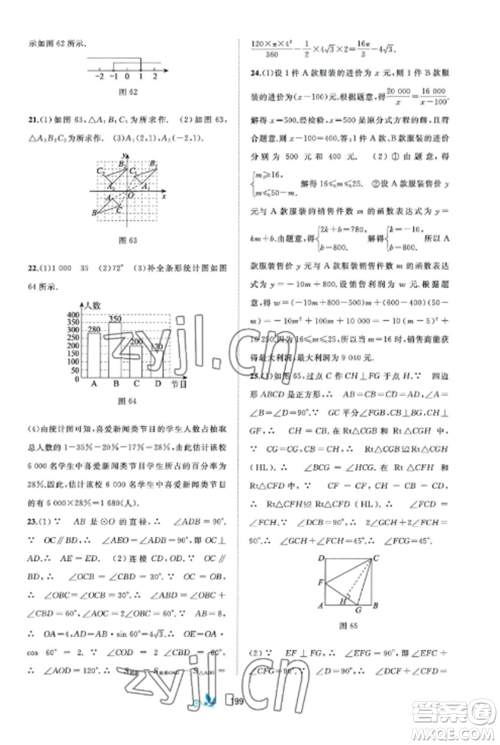 广西师范大学出版社2022新课程学习与测评单元双测九年级数学全册湘教版B版参考答案