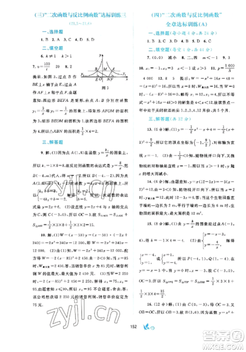 广西师范大学出版社2022新课程学习与测评单元双测九年级数学全册沪科版C版参考答案