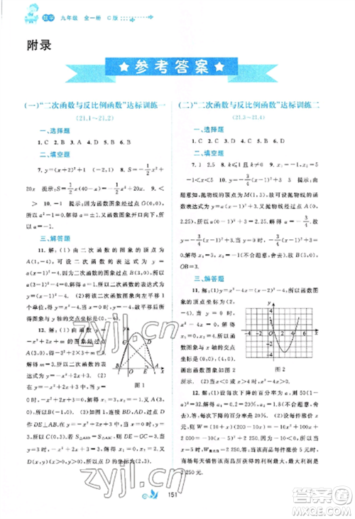 广西师范大学出版社2022新课程学习与测评单元双测九年级数学全册沪科版C版参考答案