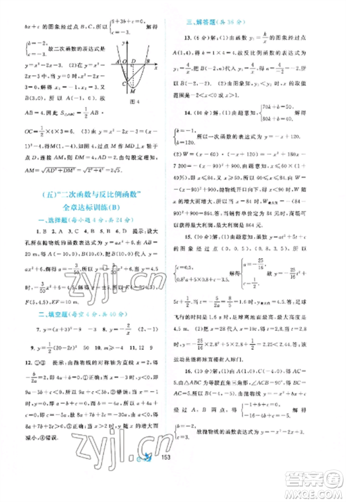 广西师范大学出版社2022新课程学习与测评单元双测九年级数学全册沪科版C版参考答案