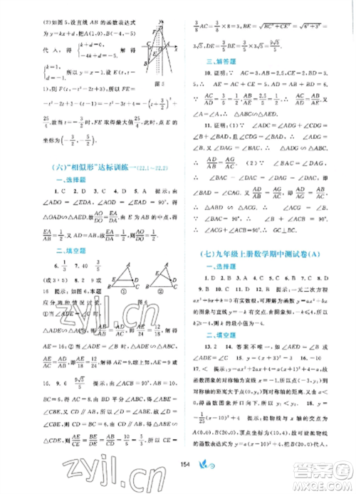 广西师范大学出版社2022新课程学习与测评单元双测九年级数学全册沪科版C版参考答案