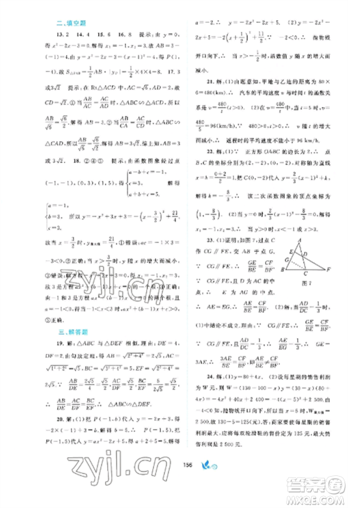 广西师范大学出版社2022新课程学习与测评单元双测九年级数学全册沪科版C版参考答案