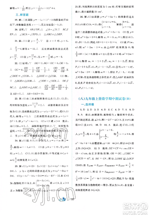 广西师范大学出版社2022新课程学习与测评单元双测九年级数学全册沪科版C版参考答案