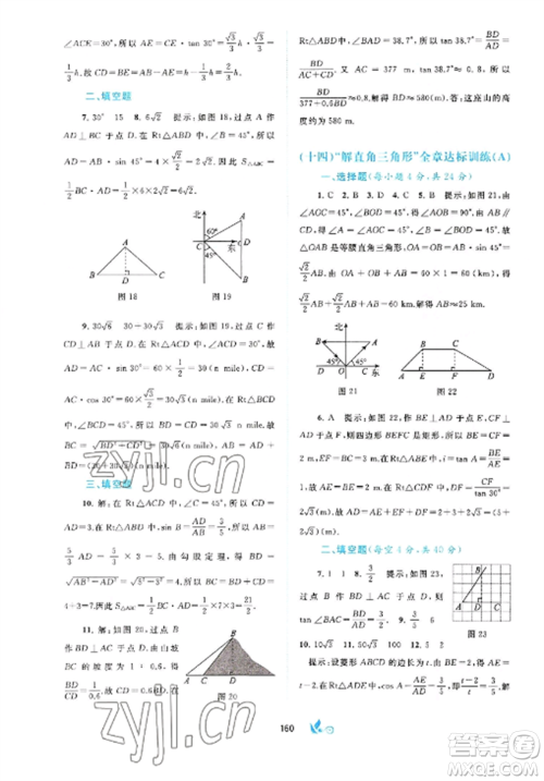 广西师范大学出版社2022新课程学习与测评单元双测九年级数学全册沪科版C版参考答案