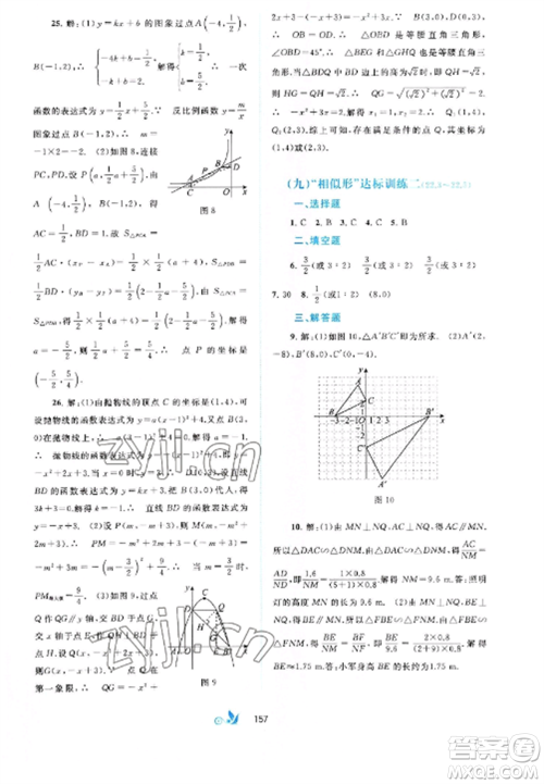 广西师范大学出版社2022新课程学习与测评单元双测九年级数学全册沪科版C版参考答案