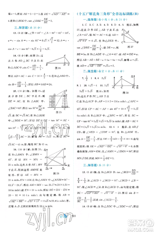 广西师范大学出版社2022新课程学习与测评单元双测九年级数学全册沪科版C版参考答案