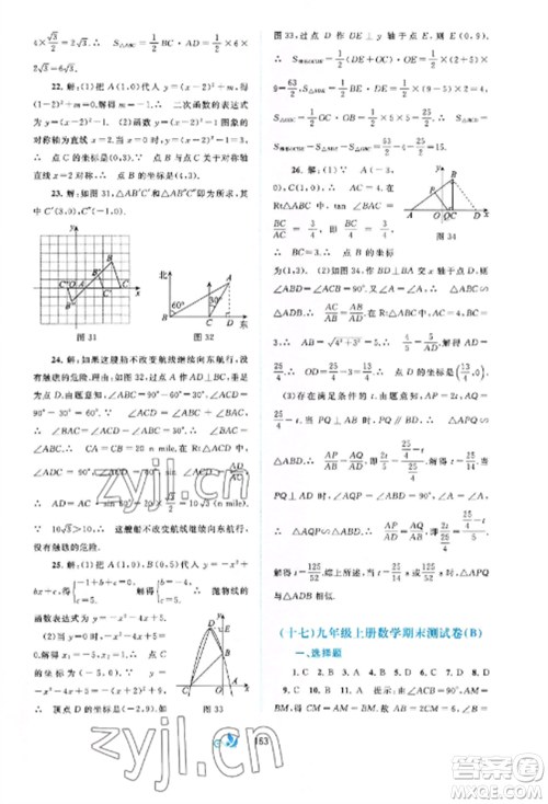 广西师范大学出版社2022新课程学习与测评单元双测九年级数学全册沪科版C版参考答案