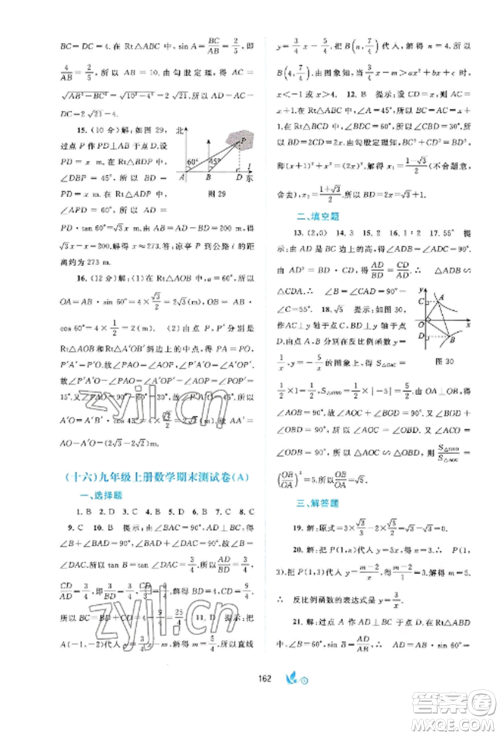 广西师范大学出版社2022新课程学习与测评单元双测九年级数学全册沪科版C版参考答案