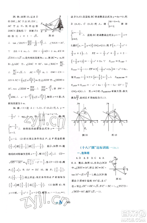 广西师范大学出版社2022新课程学习与测评单元双测九年级数学全册沪科版C版参考答案