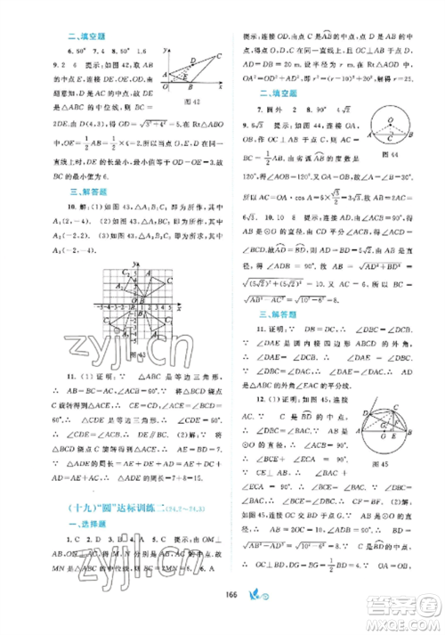 广西师范大学出版社2022新课程学习与测评单元双测九年级数学全册沪科版C版参考答案