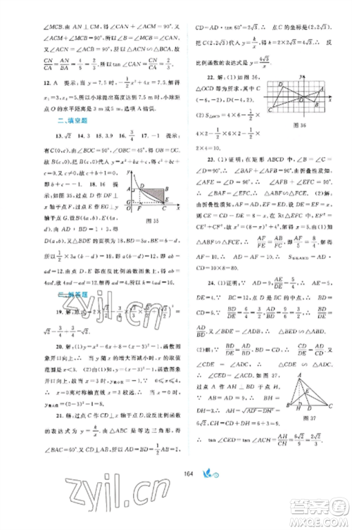 广西师范大学出版社2022新课程学习与测评单元双测九年级数学全册沪科版C版参考答案