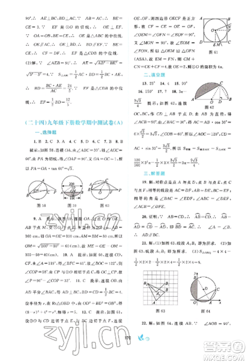 广西师范大学出版社2022新课程学习与测评单元双测九年级数学全册沪科版C版参考答案