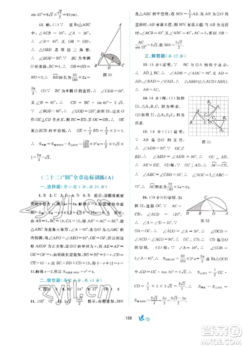 广西师范大学出版社2022新课程学习与测评单元双测九年级数学全册沪科版C版参考答案