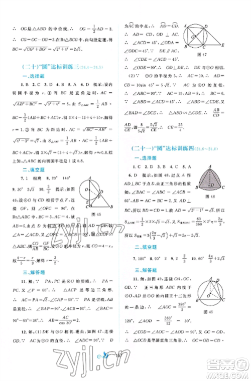 广西师范大学出版社2022新课程学习与测评单元双测九年级数学全册沪科版C版参考答案