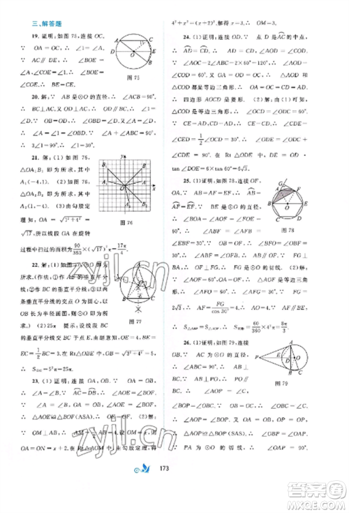 广西师范大学出版社2022新课程学习与测评单元双测九年级数学全册沪科版C版参考答案