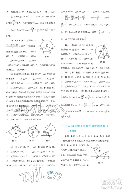 广西师范大学出版社2022新课程学习与测评单元双测九年级数学全册沪科版C版参考答案