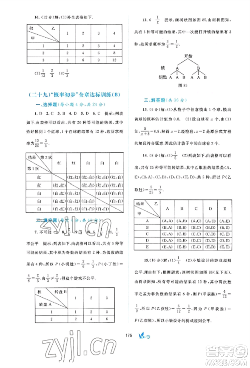 广西师范大学出版社2022新课程学习与测评单元双测九年级数学全册沪科版C版参考答案