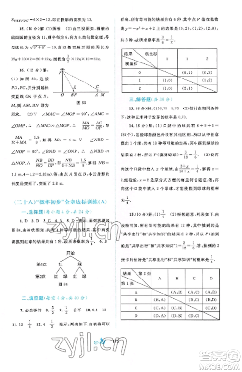 广西师范大学出版社2022新课程学习与测评单元双测九年级数学全册沪科版C版参考答案