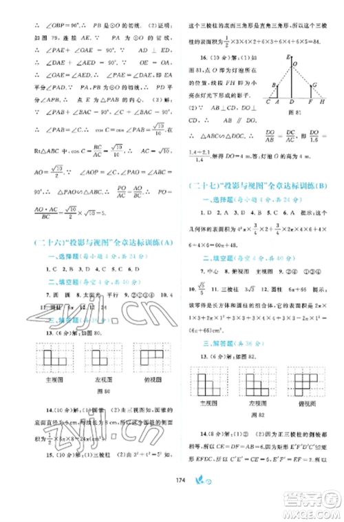 广西师范大学出版社2022新课程学习与测评单元双测九年级数学全册沪科版C版参考答案