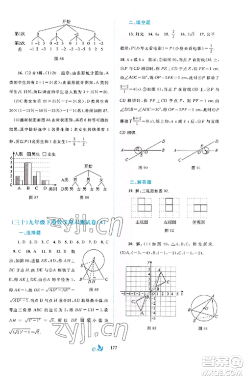 广西师范大学出版社2022新课程学习与测评单元双测九年级数学全册沪科版C版参考答案