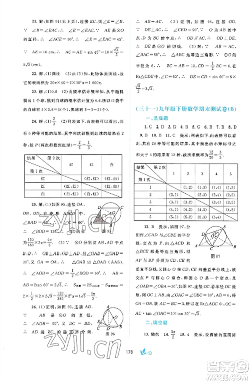 广西师范大学出版社2022新课程学习与测评单元双测九年级数学全册沪科版C版参考答案