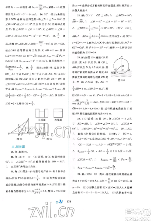 广西师范大学出版社2022新课程学习与测评单元双测九年级数学全册沪科版C版参考答案