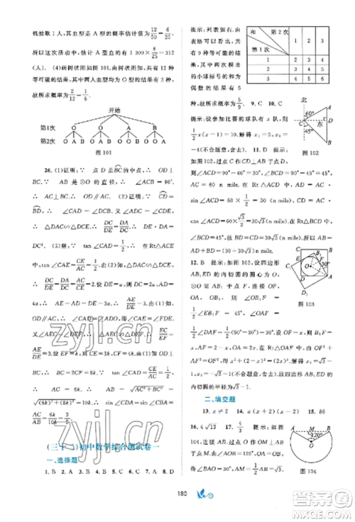 广西师范大学出版社2022新课程学习与测评单元双测九年级数学全册沪科版C版参考答案