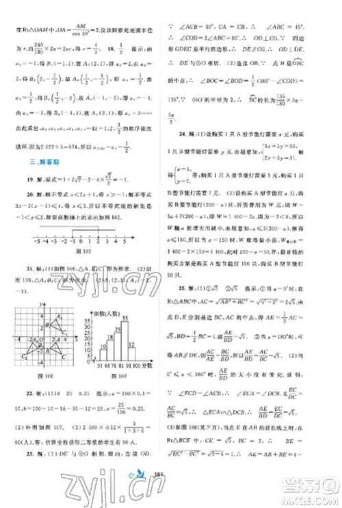 广西师范大学出版社2022新课程学习与测评单元双测九年级数学全册沪科版C版参考答案