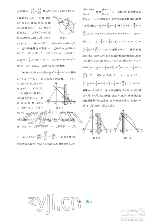 广西师范大学出版社2022新课程学习与测评单元双测九年级数学全册沪科版C版参考答案