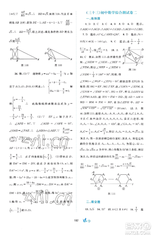 广西师范大学出版社2022新课程学习与测评单元双测九年级数学全册沪科版C版参考答案