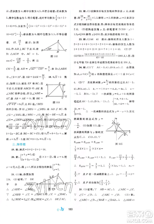 广西师范大学出版社2022新课程学习与测评单元双测九年级数学全册沪科版C版参考答案