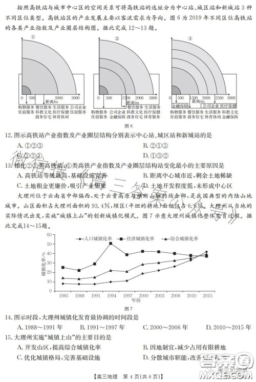 2023金太阳高三12月联考23-180C地理试卷答案 2023金太阳高三12月联考23-180C地理试卷答案