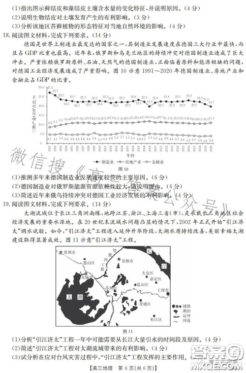 2023金太阳高三12月联考23-180C地理试卷答案 2023金太阳高三12月联考23-180C地理试卷答案