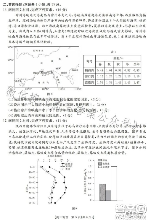 2023金太阳高三12月联考23-180C地理试卷答案 2023金太阳高三12月联考23-180C地理试卷答案