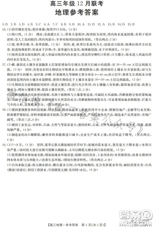 2023金太阳高三12月联考23-180C地理试卷答案 2023金太阳高三12月联考23-180C地理试卷答案
