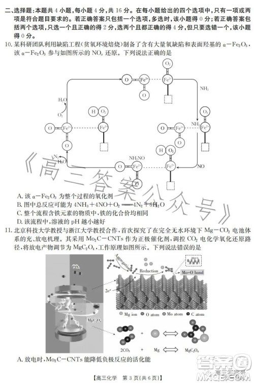 2023金太阳高三12月联考23-180C化学试卷答案 2023金太阳高三12月联考23-180C化学试卷答案