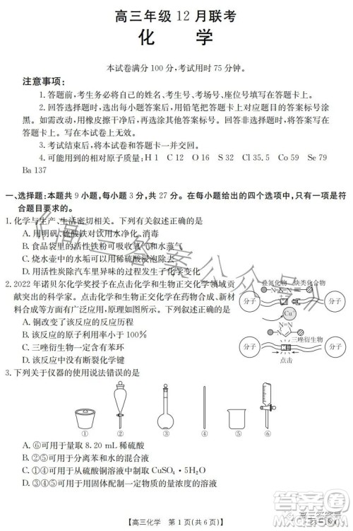 2023金太阳高三12月联考23-180C化学试卷答案 2023金太阳高三12月联考23-180C化学试卷答案