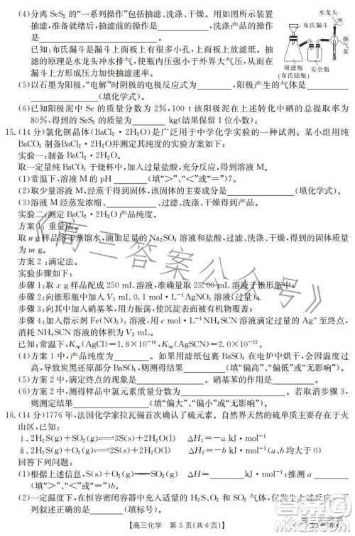 2023金太阳高三12月联考23-180C化学试卷答案 2023金太阳高三12月联考23-180C化学试卷答案