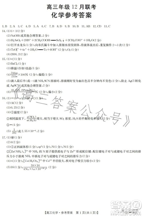 2023金太阳高三12月联考23-180C化学试卷答案 2023金太阳高三12月联考23-180C化学试卷答案