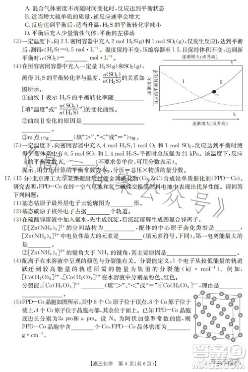 2023金太阳高三12月联考23-180C化学试卷答案 2023金太阳高三12月联考23-180C化学试卷答案