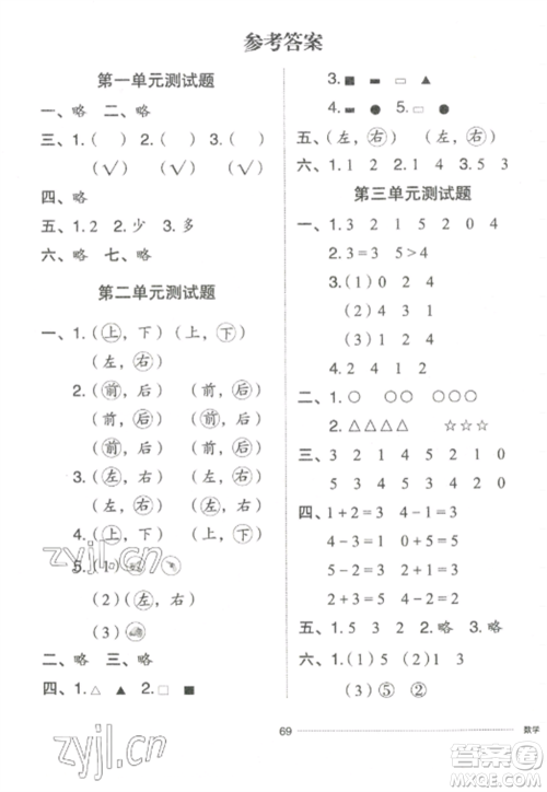 山东科学技术出版社2022同步练习册配套单元自测卷一年级数学上册人教版参考答案