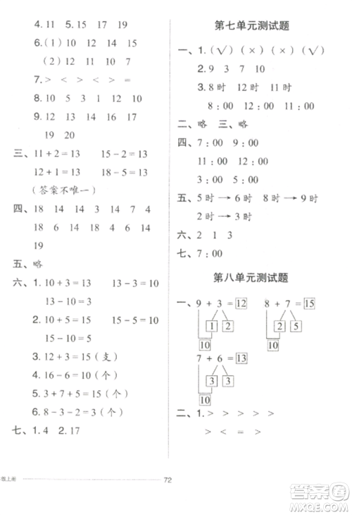 山东科学技术出版社2022同步练习册配套单元自测卷一年级数学上册人教版参考答案