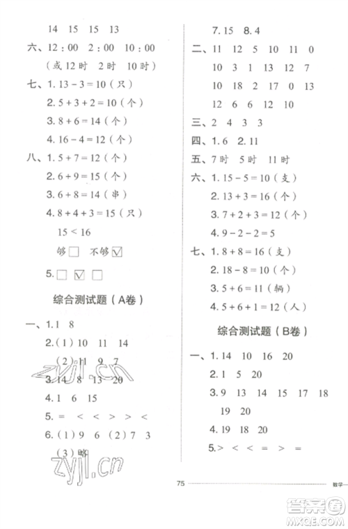 山东科学技术出版社2022同步练习册配套单元自测卷一年级数学上册人教版参考答案