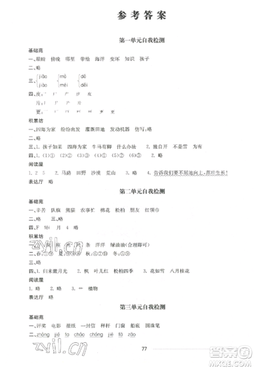 山东科学技术出版社2022同步练习册配套单元自测卷二年级语文上册人教版参考答案 山东科学技术出版社2022同步练习册配套单元自测卷二年级语文上册人教版参考答案