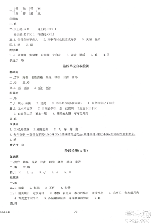 山东科学技术出版社2022同步练习册配套单元自测卷二年级语文上册人教版参考答案 山东科学技术出版社2022同步练习册配套单元自测卷二年级语文上册人教版参考答案