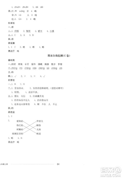 山东科学技术出版社2022同步练习册配套单元自测卷二年级语文上册人教版参考答案 山东科学技术出版社2022同步练习册配套单元自测卷二年级语文上册人教版参考答案