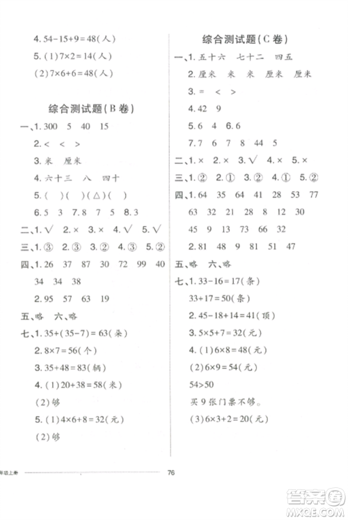 山东科学技术出版社2022同步练习册配套单元自测卷二年级数学上册人教版参考答案