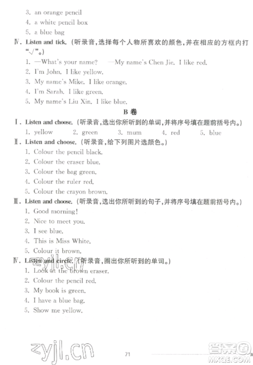 山东科学技术出版社2022同步练习册配套单元自测卷三年级英语上册人教版参考答案