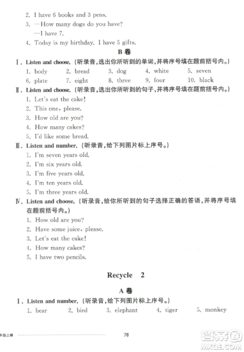 山东科学技术出版社2022同步练习册配套单元自测卷三年级英语上册人教版参考答案