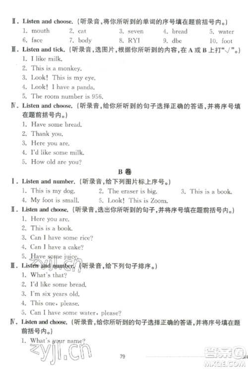 山东科学技术出版社2022同步练习册配套单元自测卷三年级英语上册人教版参考答案